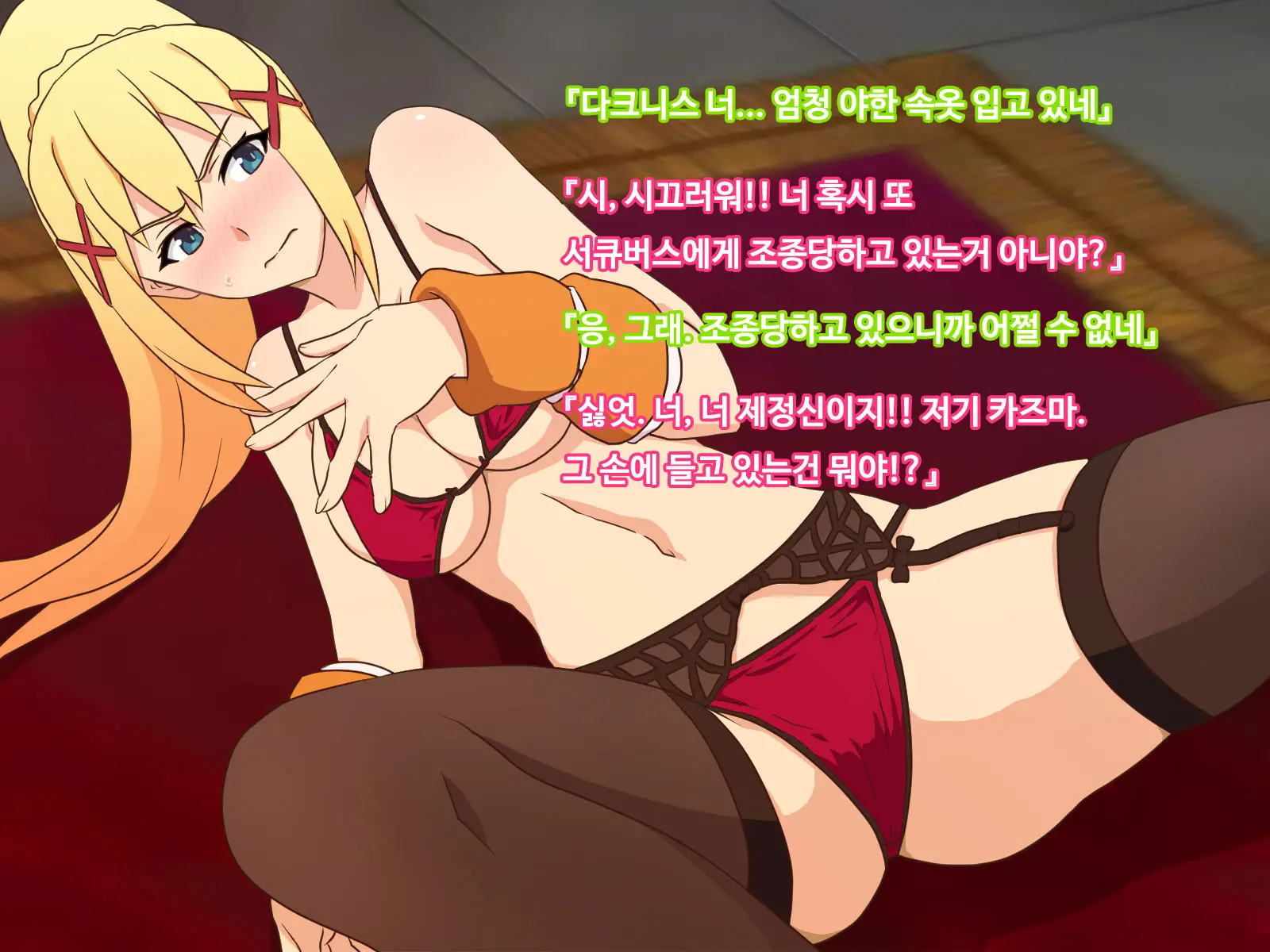 Kono Subarashii Joukyou Ni Kansha O! 2 | 이 멋진 상황에 감사를! 2